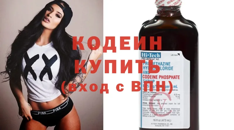 Кодеиновый сироп Lean напиток Lean (лин)  Инта 